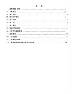 大体积混凝土浇筑施工方案实施