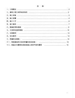 大体积混凝土浇筑施工方案实施 (2)