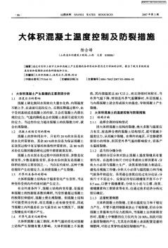 大體積混凝土溫度控制及防裂措施 (2)