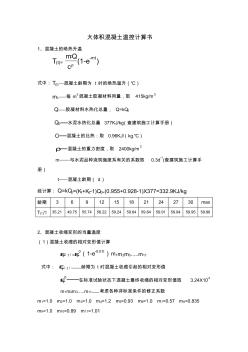 大體積混凝土溫控計(jì)算書