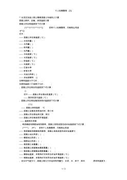 大體積混凝土熱工計算樣本