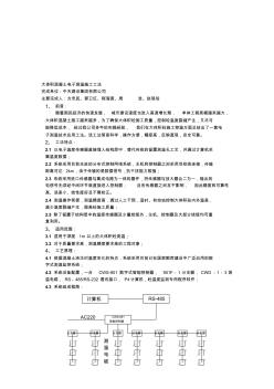 大体积混凝土电子测温施工工法