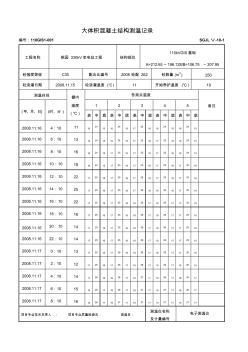 大体积混凝土结构测温记录 (2)