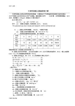 大体积混凝土计算书