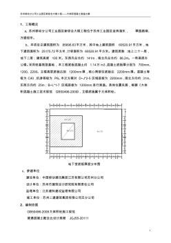 大体积砼浇筑方案 (3)