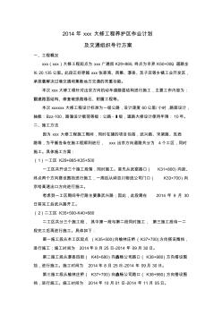 大修工程养护区作业计划及交通组织导行方案