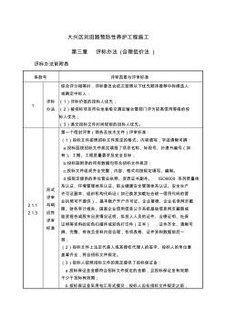 大兴区刘田路预防性养护工程施工第三章评标办法(合理低