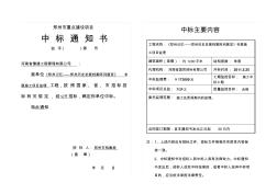 大辦項目中標通知書式樣(監(jiān)理)