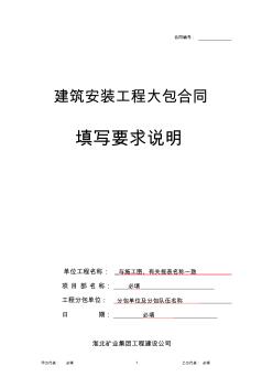 大包工程合同范本内容填写说明