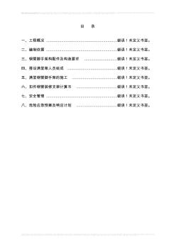 大廳滿堂腳手架搭拆安全專項(xiàng)施工方案 (2)