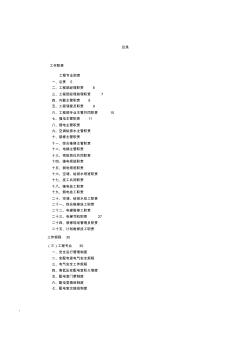 大廈寫字樓辦公樓類物業(yè)作業(yè)指導(dǎo)書(工程部設(shè)備部)