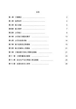 大廈基坑支護(hù)施工組織設(shè)計(jì)