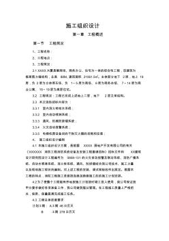 大廈建筑項(xiàng)目消防工程項(xiàng)目施工組織設(shè)計(jì)方案