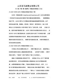 大口径PE管HDPE双壁波纹管施工方法