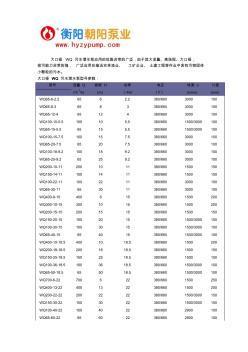 大口径WQ污水潜水泵选型参数(衡阳朝阳泵业)