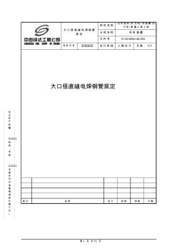 大口径直缝电焊钢管规定 (2)