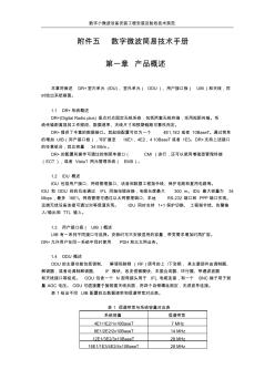 大唐微波设备安装、验收及维护技术规范Rev1.0