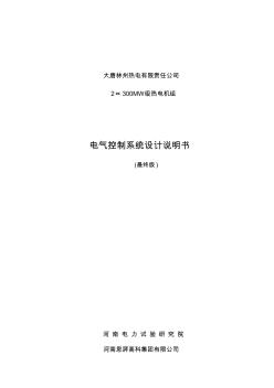 大唐林州电气控制系统设计说明书(最终版)12.30