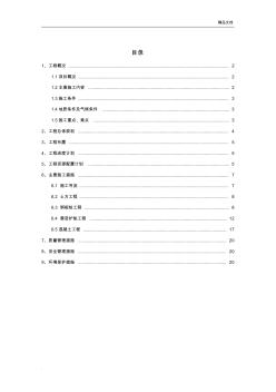 大壩修復施工組織設(shè)計