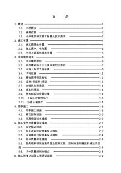 大壩填筑施工方案培訓(xùn)資料(42頁(yè))