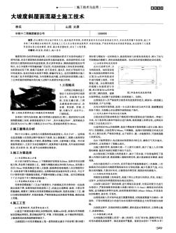 大坡度斜屋面混凝土施工技术