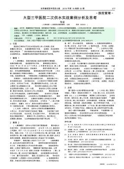 大型三甲医院二次供水实战案例分析及思考