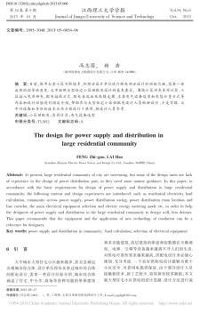 大型住宅小區(qū)供配電設(shè)計(jì)_馮志國(guó)