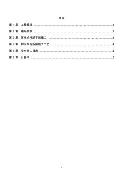 大型居住社区浦江基地四期A块、五期经济适用房项目2标05-02地块落地式双排脚手架方案