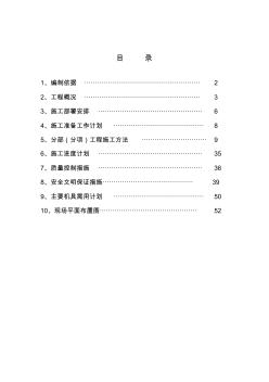 大型框架主体施工方案