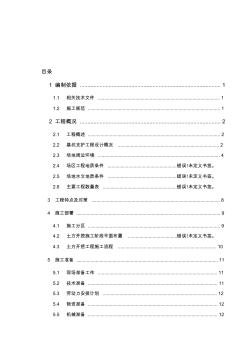 大型深基坑工程土方开挖施工方案