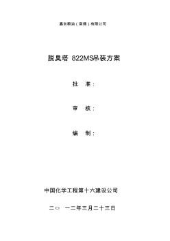 大型設(shè)備吊裝方案 (2)