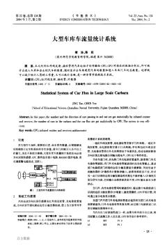 大型車庫車流量統計系統1