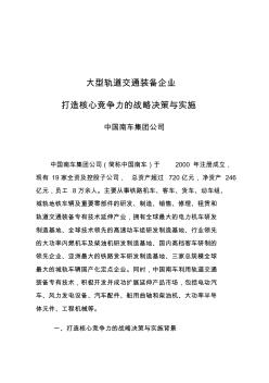 大型轨道交通装备企业-中国企业联合会