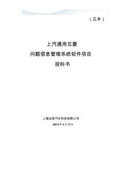 大型軟件項(xiàng)目投標(biāo)書(shū)范文[優(yōu)質(zhì)文檔]