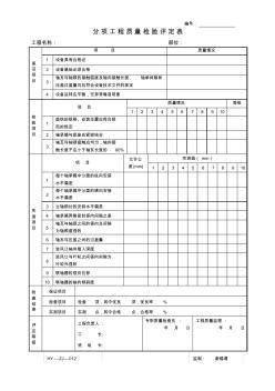 大型風(fēng)機(jī)安裝質(zhì)量檢驗(yàn)評(píng)定