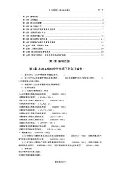 大學(xué)圖書館施工組織設(shè)計(jì) (2)