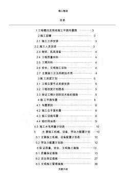 大学图手册馆工程现场施工组织设计