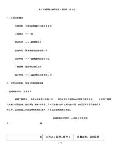 大学城绿化升级改造工程监理工作总结