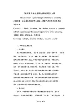 大学校园网设计方案1