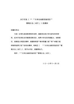 大學生創(chuàng)新項目管理辦法 (2)