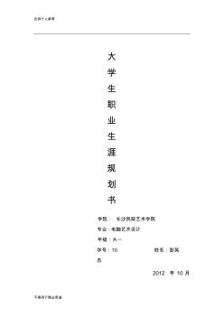 大学生职业生涯规划书(标准格式1)-世界大学城