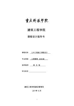 大學(xué)英語(yǔ)四級(jí)試卷和答案-1土木工程施工課程設(shè)計(jì)指導(dǎo)書(shū)(工管2009)