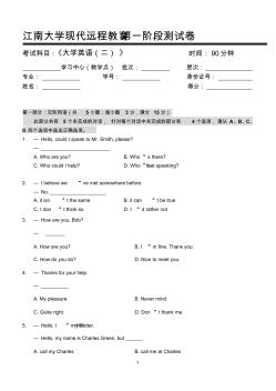 大學(xué)英語(二)第1階段測試題1bok