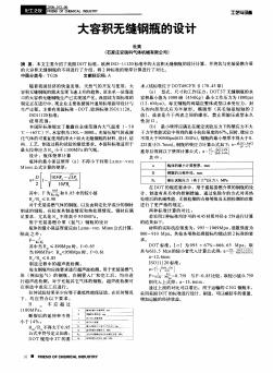 大容積無縫鋼瓶的設(shè)計(jì)