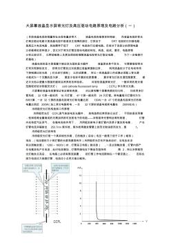 大屏幕液晶显示屏背光灯及高压驱动电路原理与维修(一),