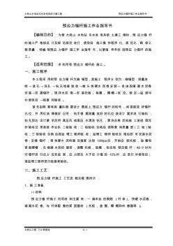 大岗山预应力锚杆施工作业指导书