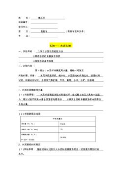 大工12秋《土木工程實驗》(一)離線作業(實驗報告)(20200811105223)