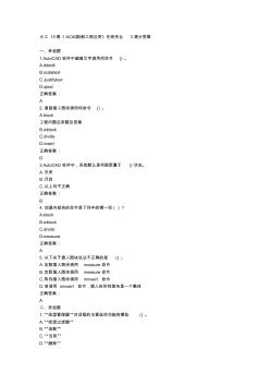 大工15春《ACAD船舶工程应用》在线作业3满分答案