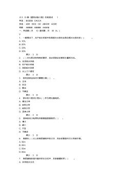 大工15春《建筑设备工程》在线测试1-3答案