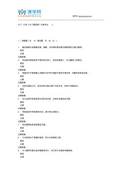 大工15秋《水工建筑物》在线作业3